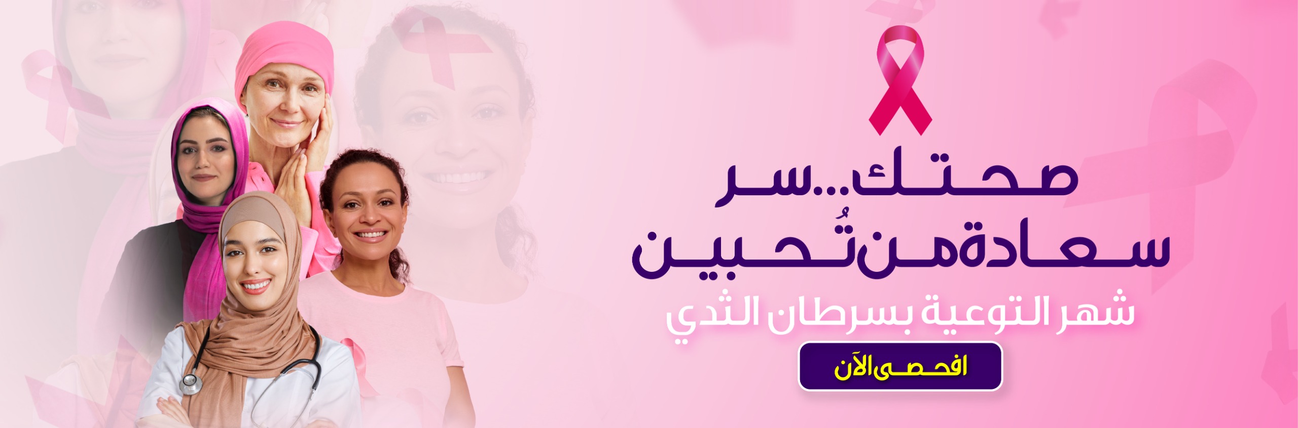 Arabic - Breast Cancer Slider